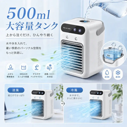 Kumori Breeze™ ｜ 3in1 冷風扇 加湿器 卓上ファン USB充電式
