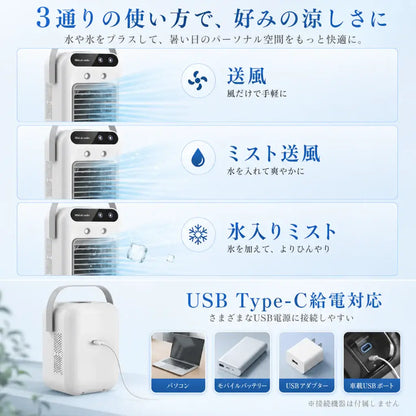 Kumori Breeze™ ｜ 3in1 冷風扇 加湿器 卓上ファン USB充電式
