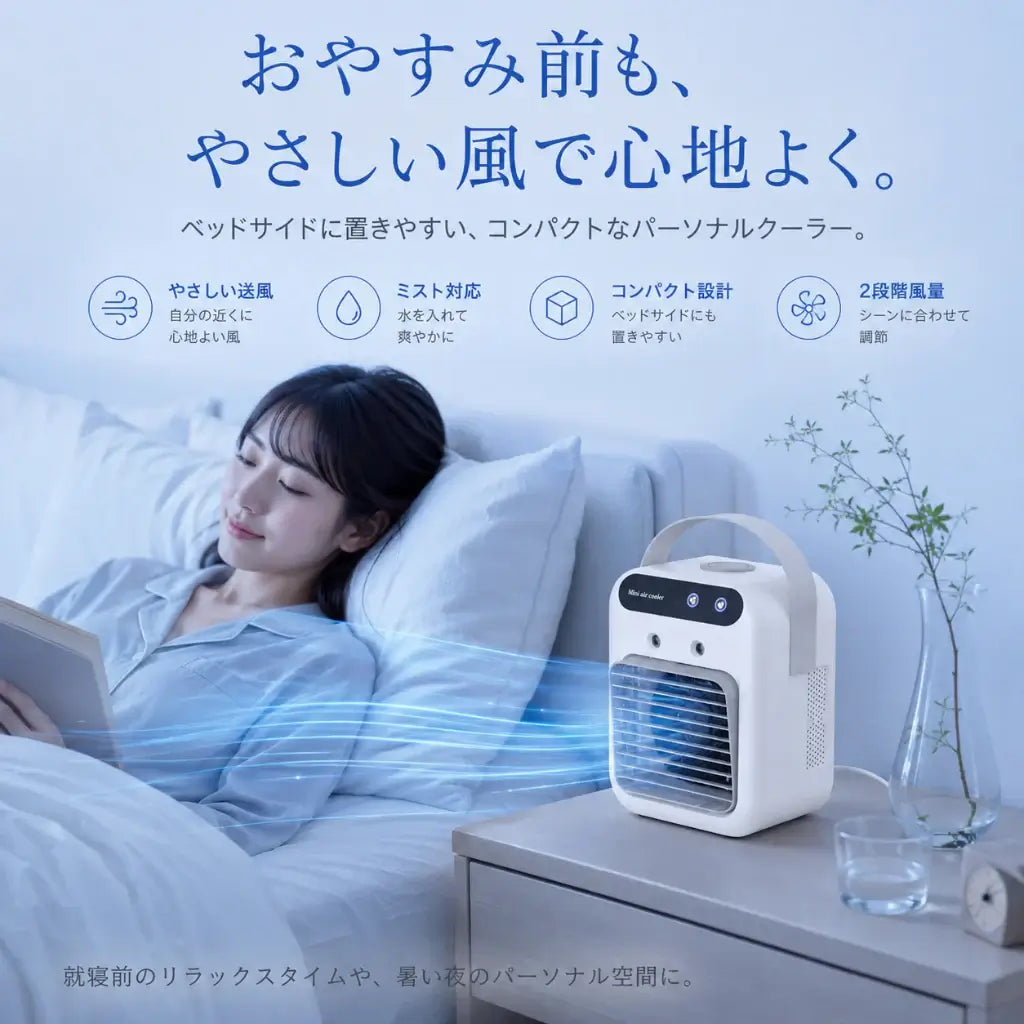 Kumori Breeze™ ｜ 3in1 冷風扇 加湿器 卓上ファン USB充電式