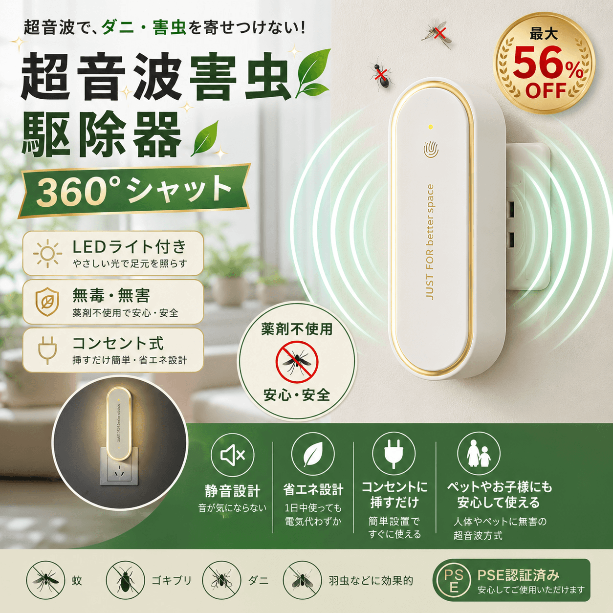 ムシブロック™ – コンセント式超音波害虫対策器
