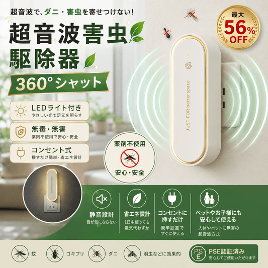 ムシブロック™ – コンセント式超音波害虫対策器