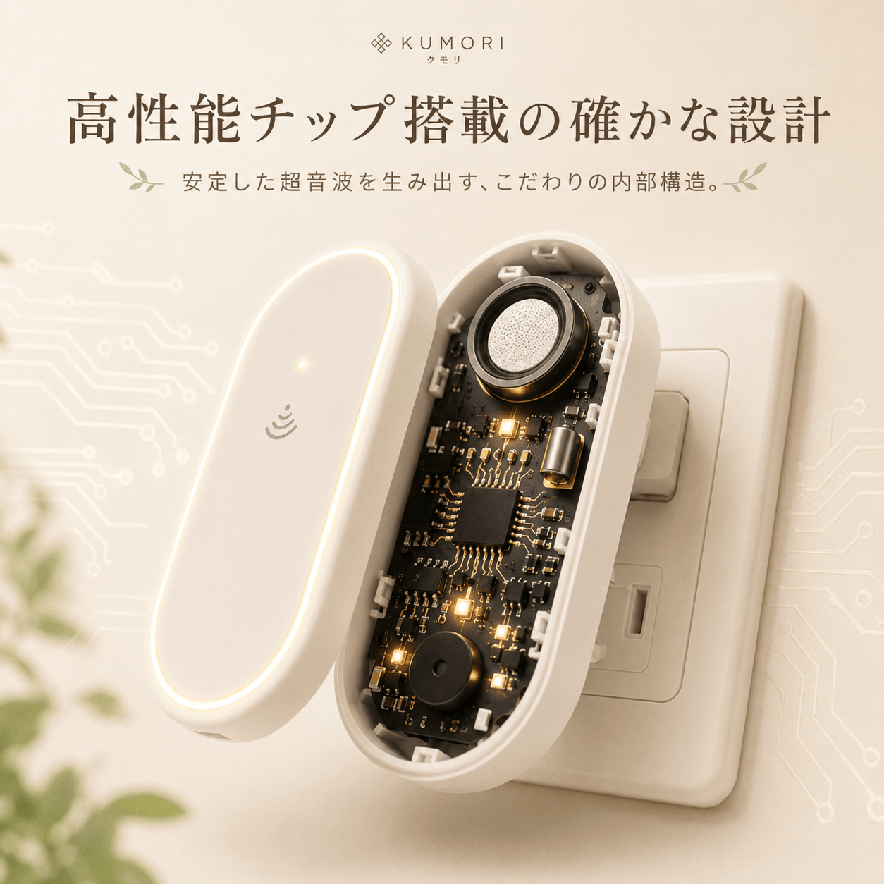 ムシブロック™ – コンセント式超音波害虫対策器