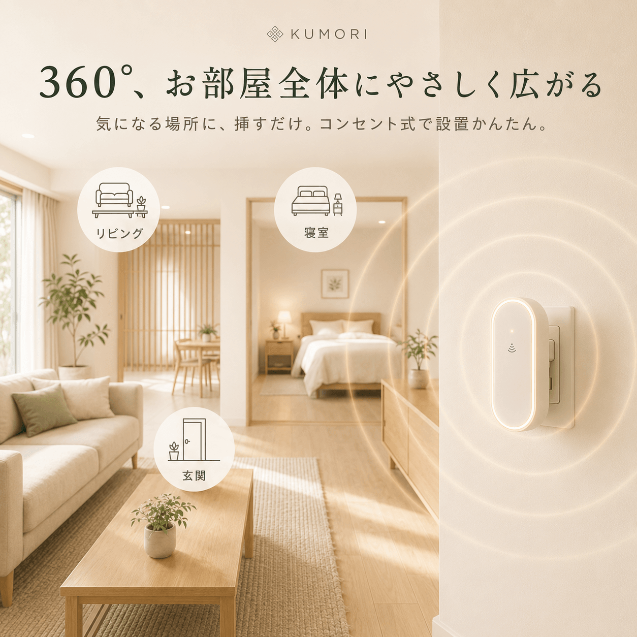 ムシブロック™ – コンセント式超音波害虫対策器