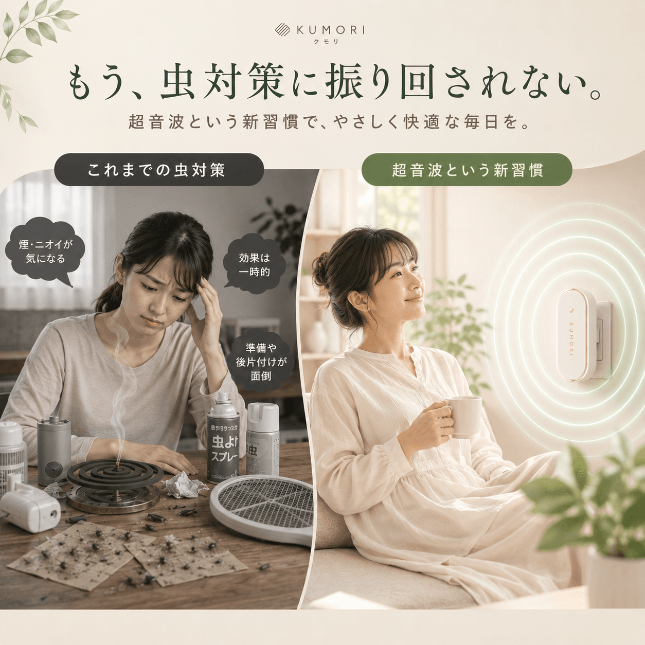 ムシブロック™ – コンセント式超音波害虫対策器