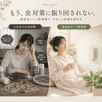 ムシブロック™ – コンセント式超音波害虫対策器
