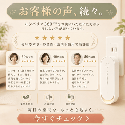ムシブロック™ – コンセント式超音波害虫対策器