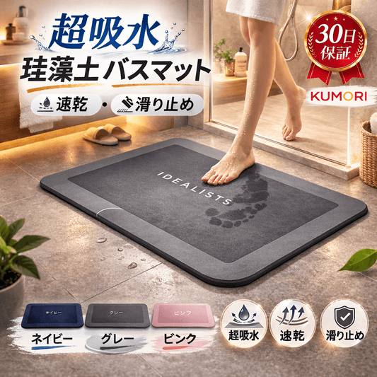 珪藻土バスマット 超吸水・速乾 滑り止め ソフトタイプ 足ふきマット バスルーム用