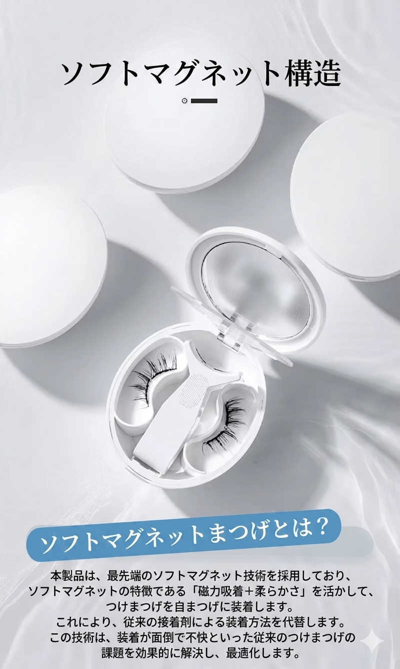 Kumori Magnet Lash — 磁気まつげ ソフトマグネット技術