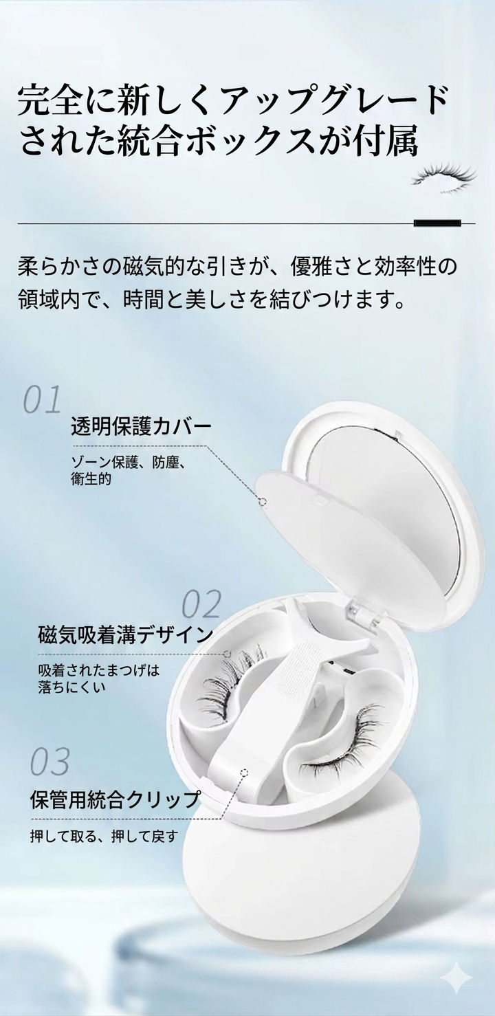 Kumori Magnet Lash — 磁気まつげ ソフトマグネット技術