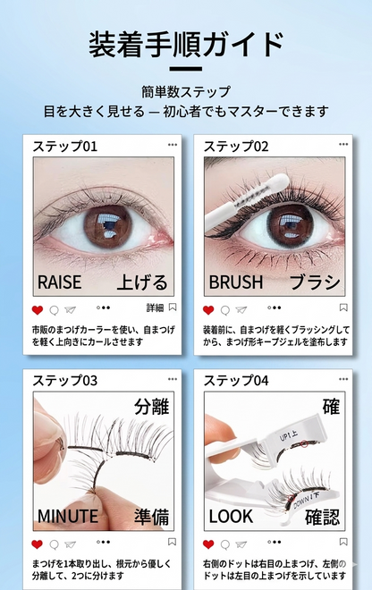 Kumori Magnet Lash — 磁気まつげ ソフトマグネット技術
