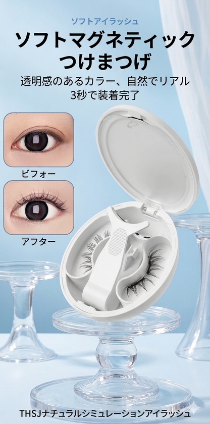 Kumori Magnet Lash — 磁気まつげ ソフトマグネット技術