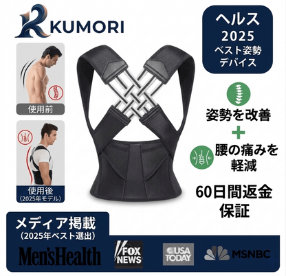 Kumori™ 姿勢サポーター — 背中・肩・腰をやさしく整える