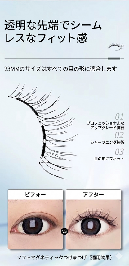 Kumori Magnet Lash — 磁気まつげ ソフトマグネット技術