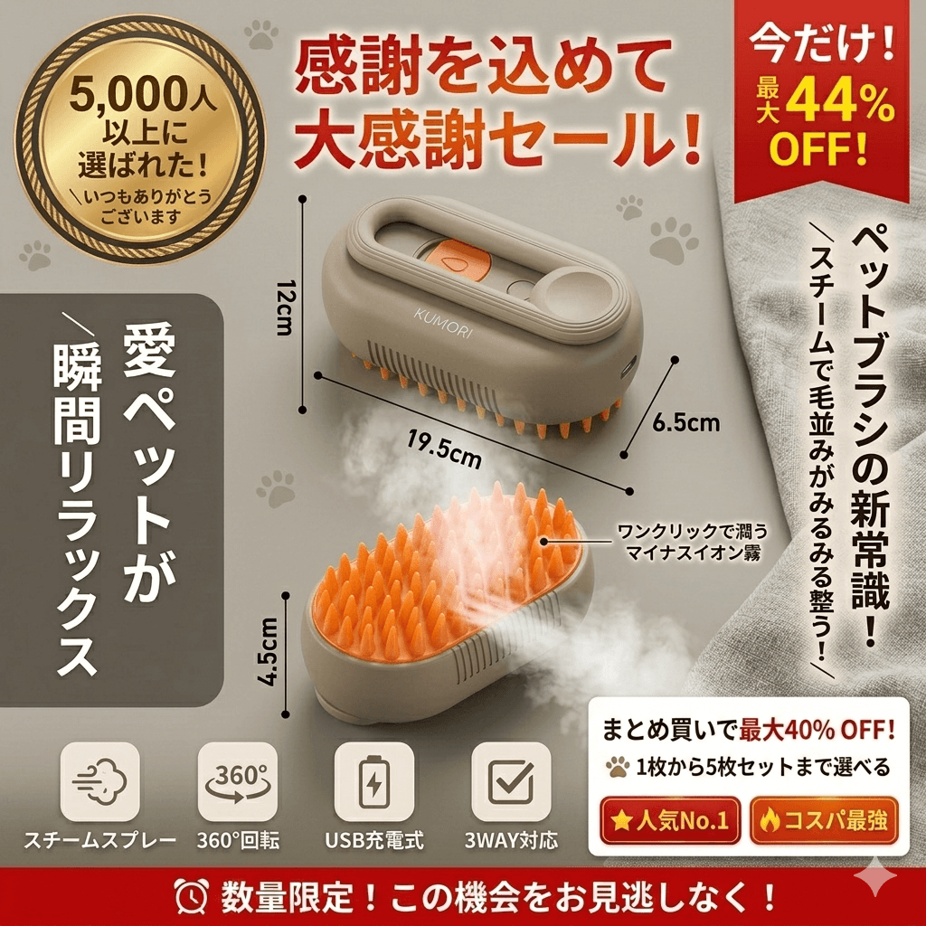 ペットスチームスプレーブラシ 3in1 | 猫・犬対応 電動マッサージコーム