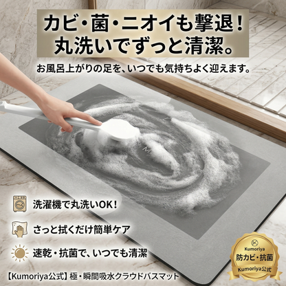 【もう、お風呂上がりの「ヒヤッ」「ベタッ」に悩まない！】 踏んだ瞬間に水滴が魔法のように消える！？まるで雲の上を歩くような極上のふかふか感と、驚異の超吸収・速乾テクノロジーを搭載。家族全員が使っても、最後の一人までずっとサラサラな新感覚バスマット。