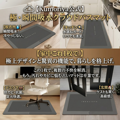 【もう、お風呂上がりの「ヒヤッ」「ベタッ」に悩まない！】 踏んだ瞬間に水滴が魔法のように消える！？まるで雲の上を歩くような極上のふかふか感と、驚異の超吸収・速乾テクノロジーを搭載。家族全員が使っても、最後の一人までずっとサラサラな新感覚バスマット。